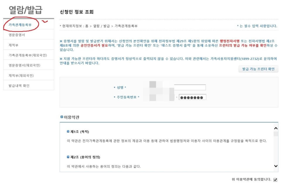 전자가족관계등록시스템