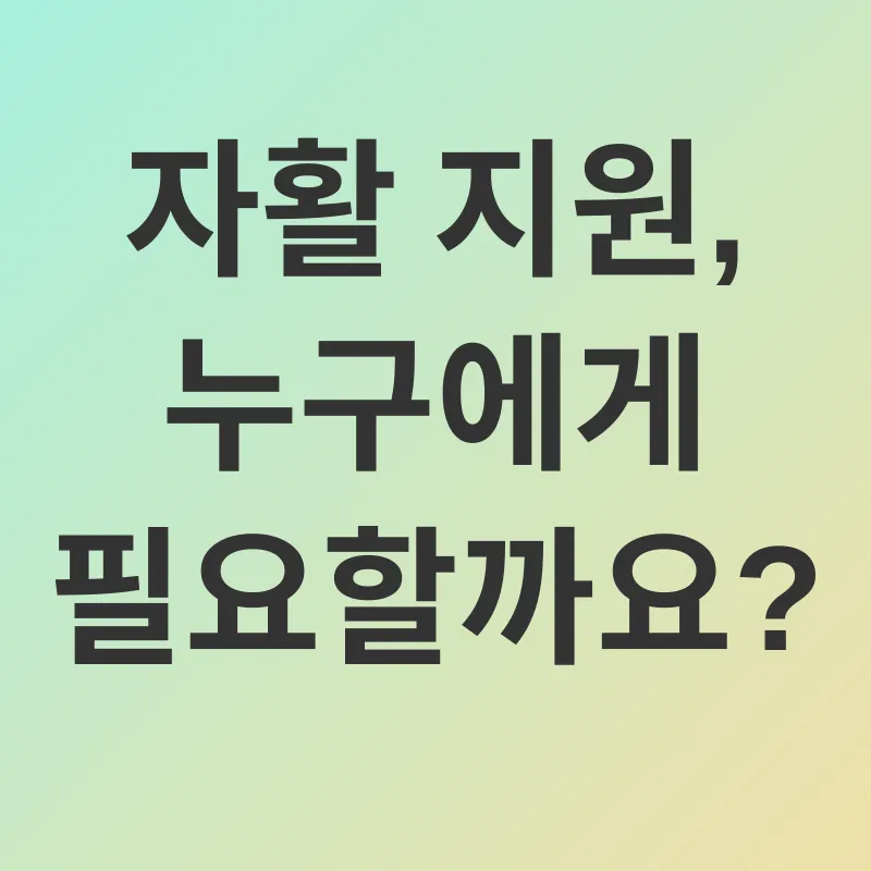 자활 지원_1