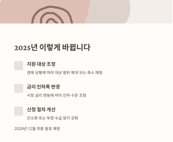 소상공인 대출금리 인하 지원사업 - 달라진점