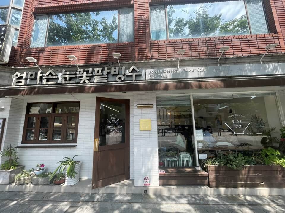 엄마손눈꽃팥빙수단팥죽 이미지