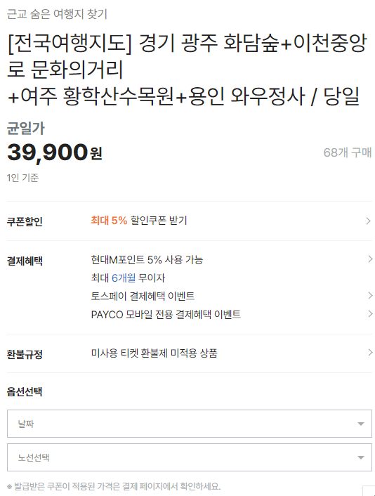 단풍여행 단풍트레킹 당일버스 여행