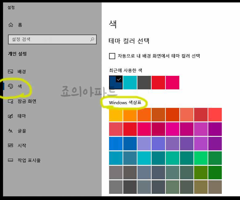  윈도우10 작업표시줄 색상 변경하기