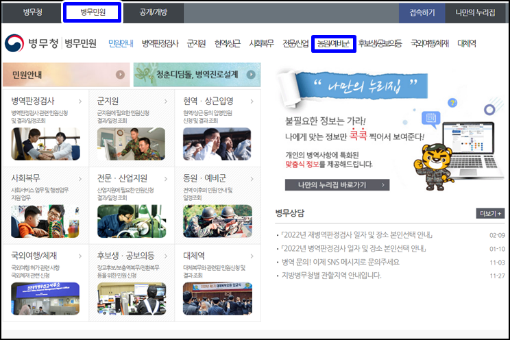  전역자 군번찾기 조회하는 방법 간단히