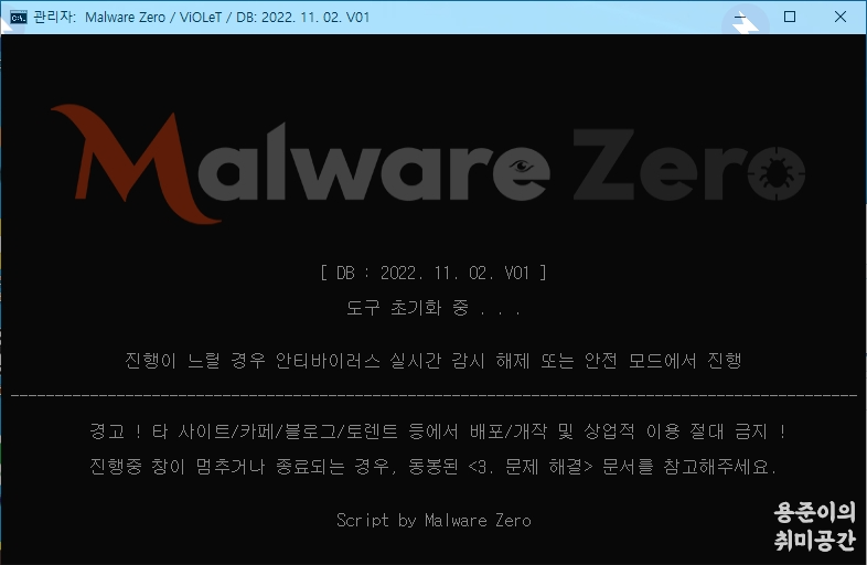 멜웨어 제로(Melware zero) 악성코드 제거 프로그램 다운로드 및 사용법 - 멜웨어 제로(Melware zero) 사용방법 멜웨어 제로(Melware zero) 악성코드 제거 프로그램 다운로드 및 사용법 - 멜웨어 제로(Melware zero) 사용방법