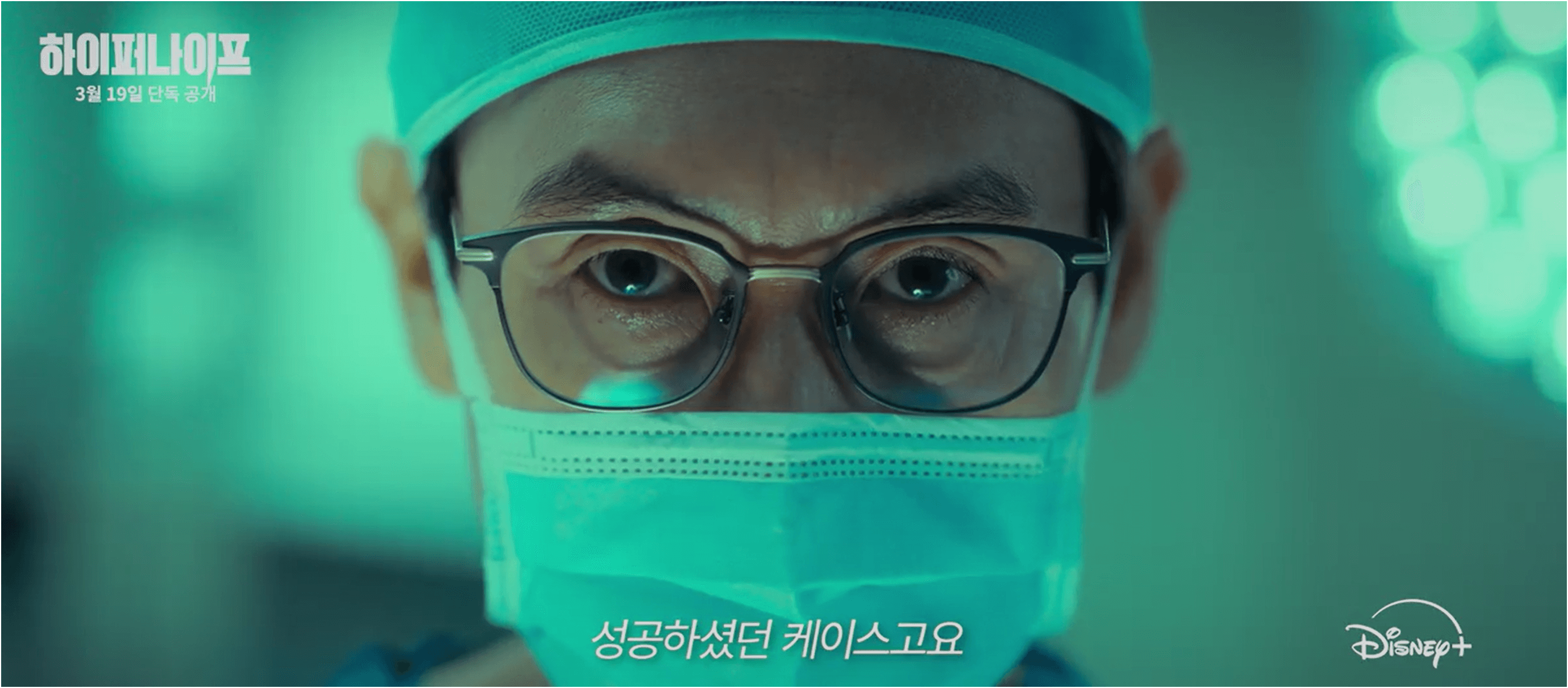하이퍼나이프 뜻, 원작, 줄거리, 박은빈, 설경구, 제작사