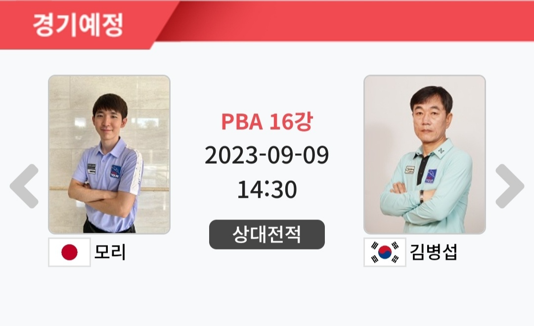 에스와이 PBA 챔피언십 16강 경기결과 - 모리 유스케 vs 김병섭