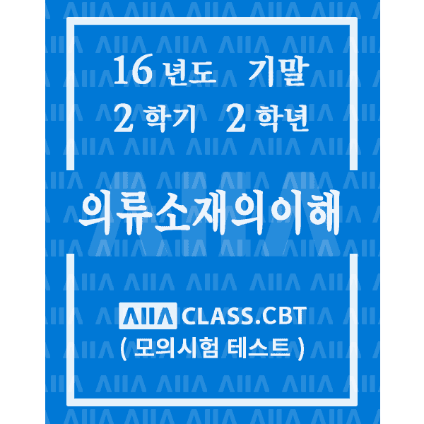 0-썸네일-의류소재의이해-기말-16-2-2