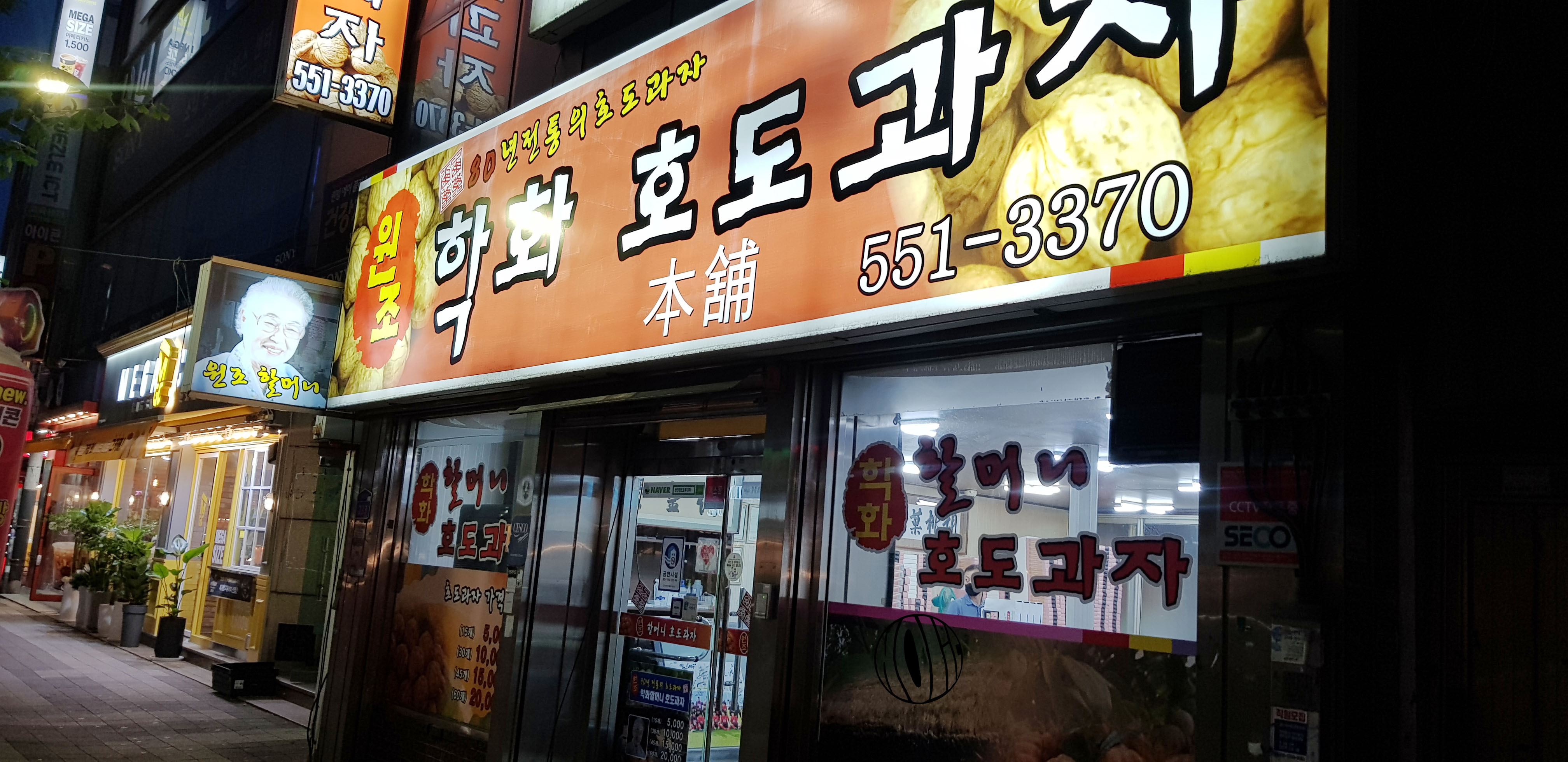 참호도과자 본점 사진 8