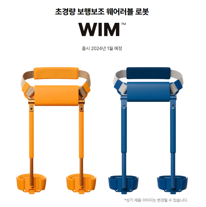 위로보보틱스-윔-WIM-제품-전체-전면모습