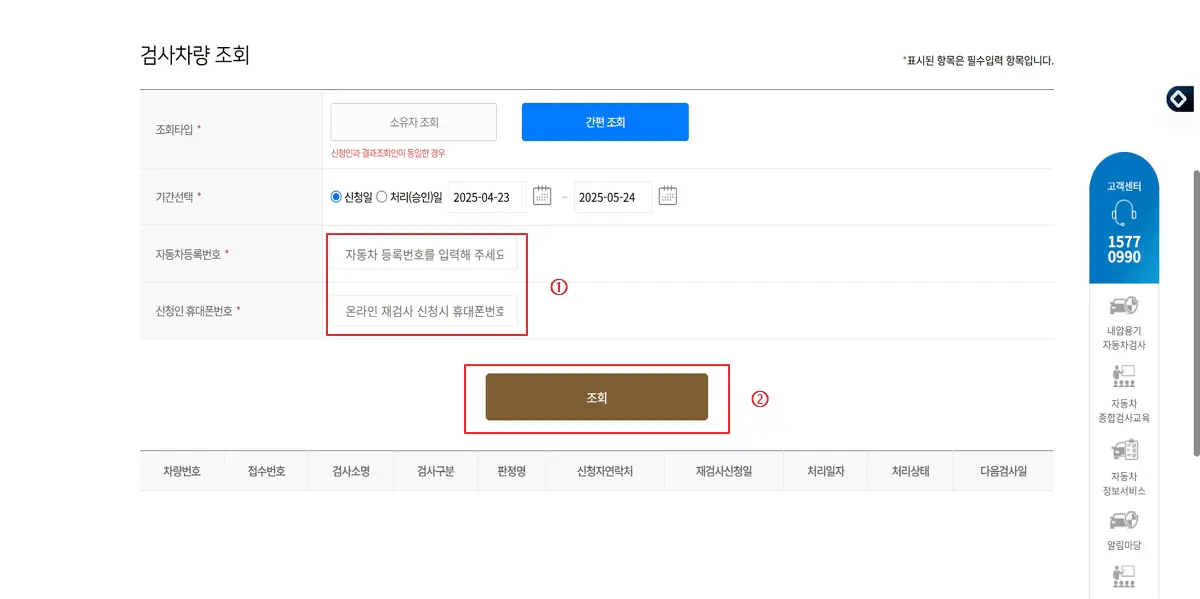 2-검사차량-조회