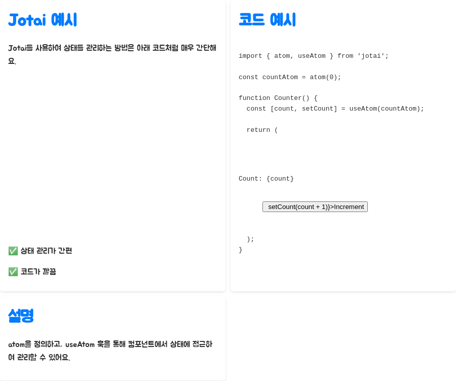 리액트 개발 핵심 전략: 인기 서드파티 훅 마스터하기 - Jotai: 원자성 기반의 가볍고 빠른 상태 관리 - Jotai 예시 리액트 개발 핵심 전략: 인기 서드파티 훅 마스터하기 - Jotai: 원자성 기반의 가볍고 빠른 상태 관리 - Jotai 예시