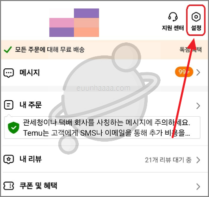 테무 회원탈퇴 방법