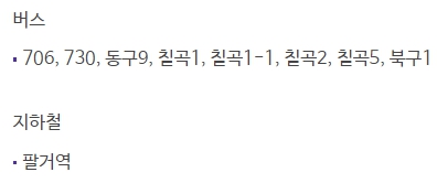 메가박스 북대구(칠곡) 가는 방법