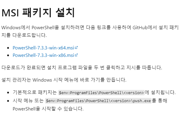 파워쉘 다운로드 화면 이미지