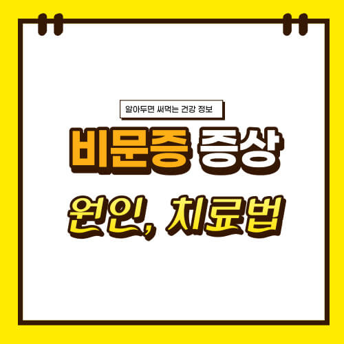 비문증