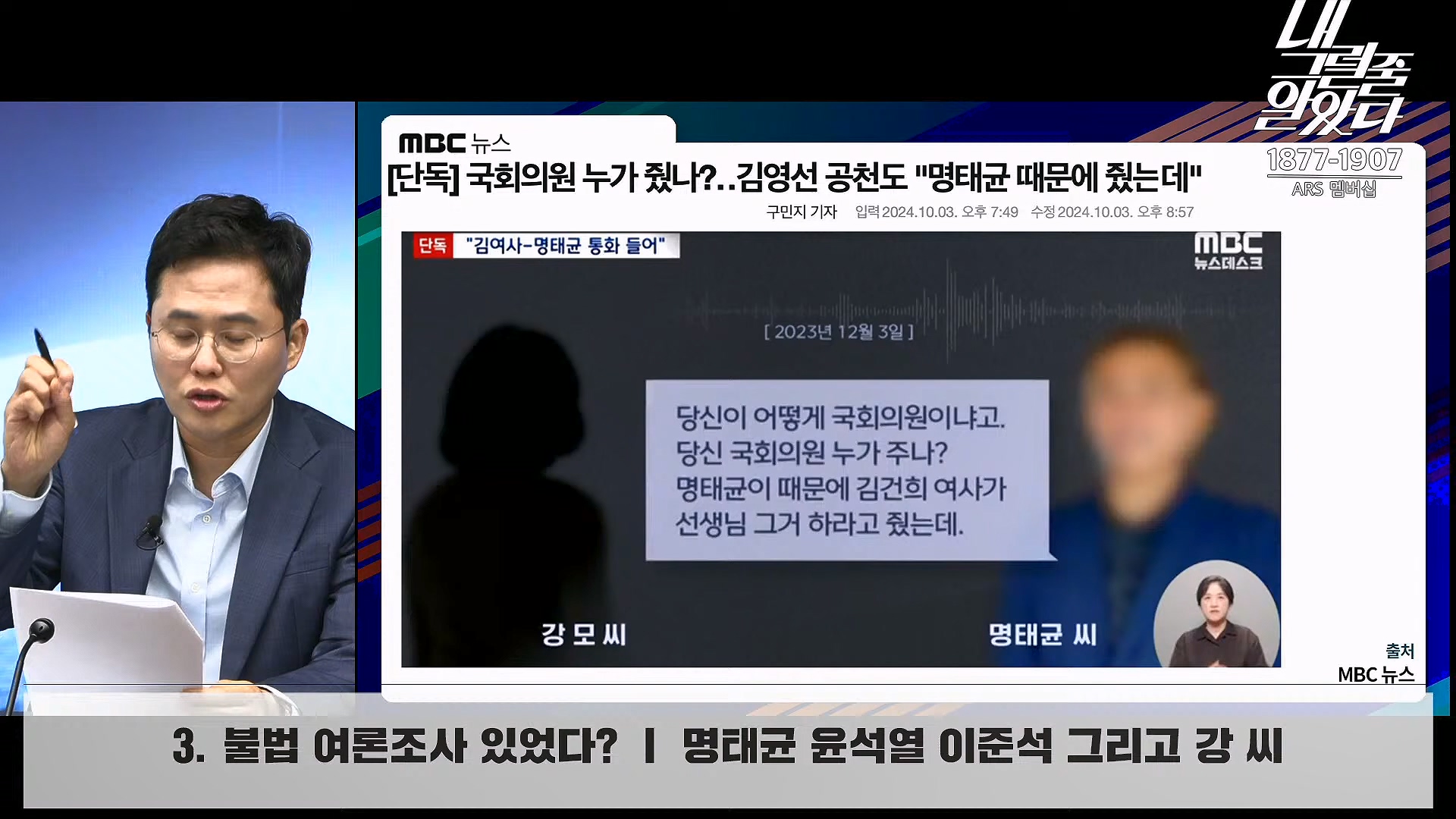 [이재석의 내그럴줄알았다] 김건희･채상병 특검법 또 부결ㅣ기추자 & 이봉우 - 2024년 10월 4일 금요일.mp4_20241005_162346.812.jpg