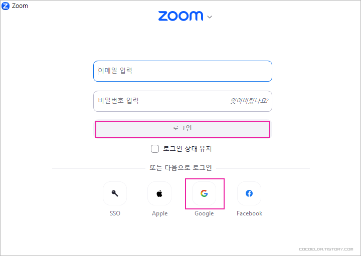 로그인-구글-계정