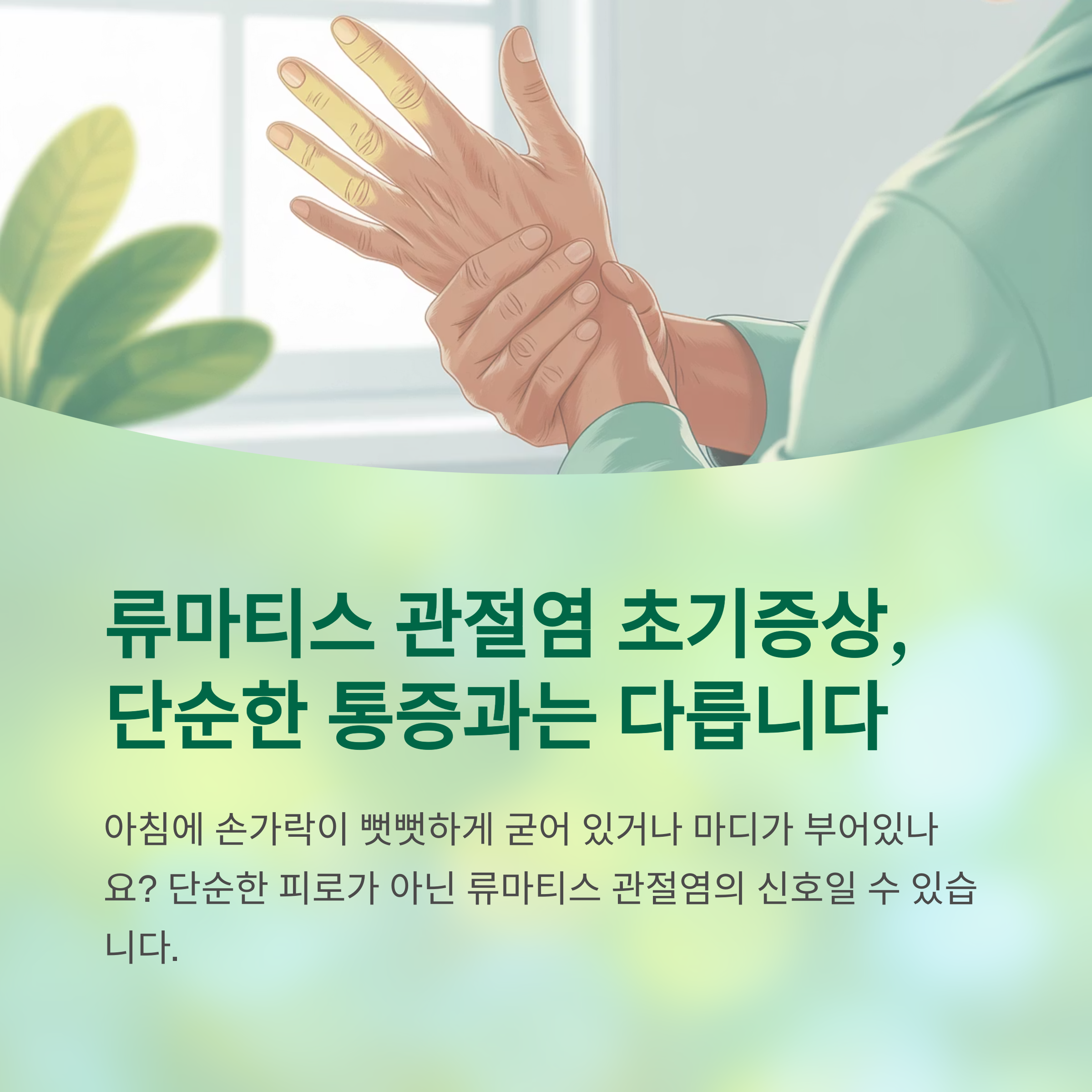 류마티스 관절염 초기증상
