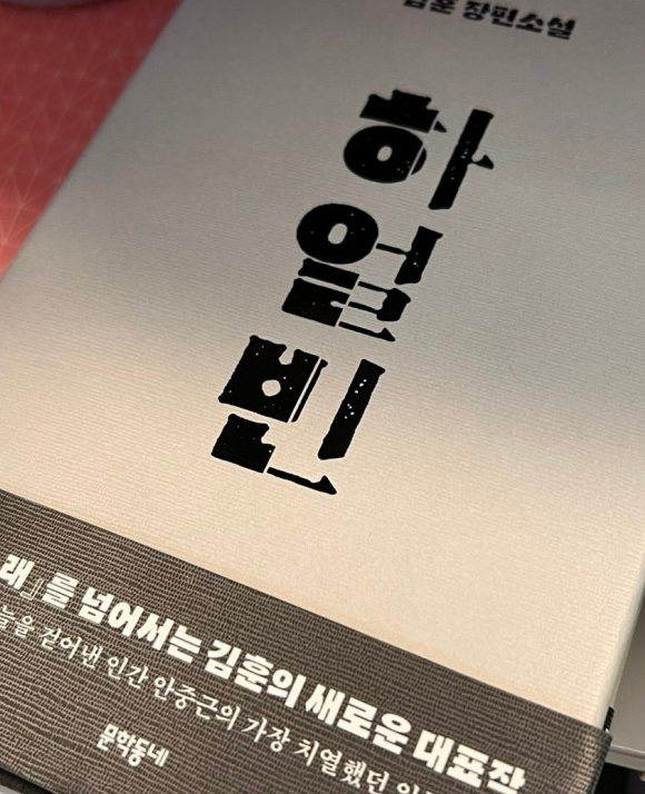  이번주 추천도서 [하얼빈] 김훈