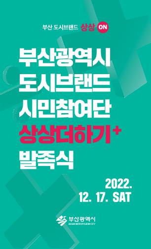 시민참여단 발족식
