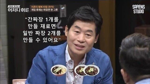  이연복쉐프가 알려주는 간짜장이 비싼 이유