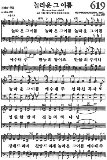 놀라운 그 이름/ F코드찬양