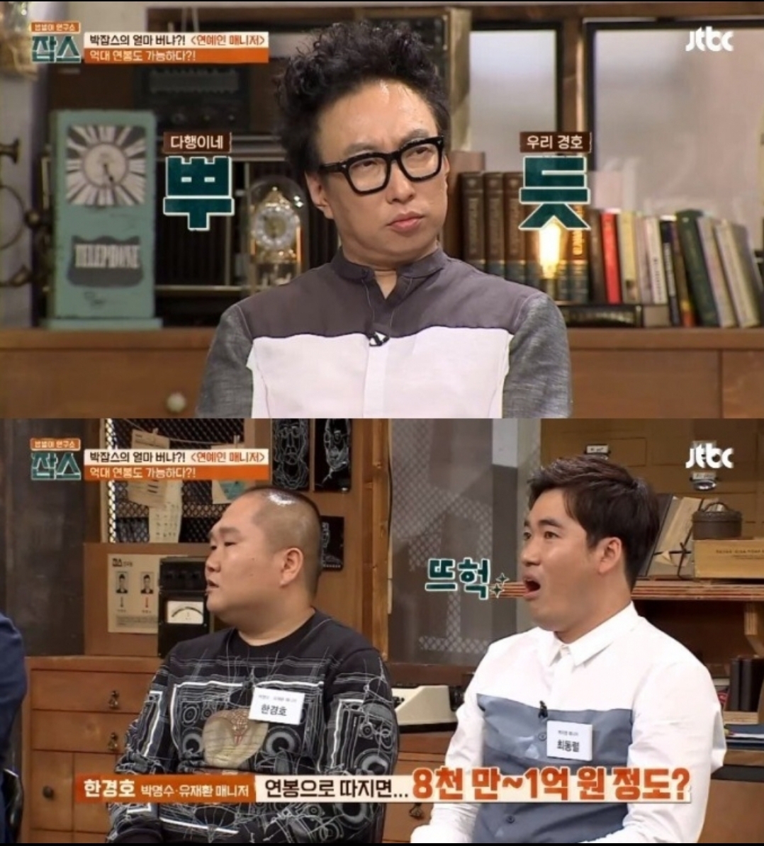  박명수 매니저의 '억대' 연봉이 재조명되었다.