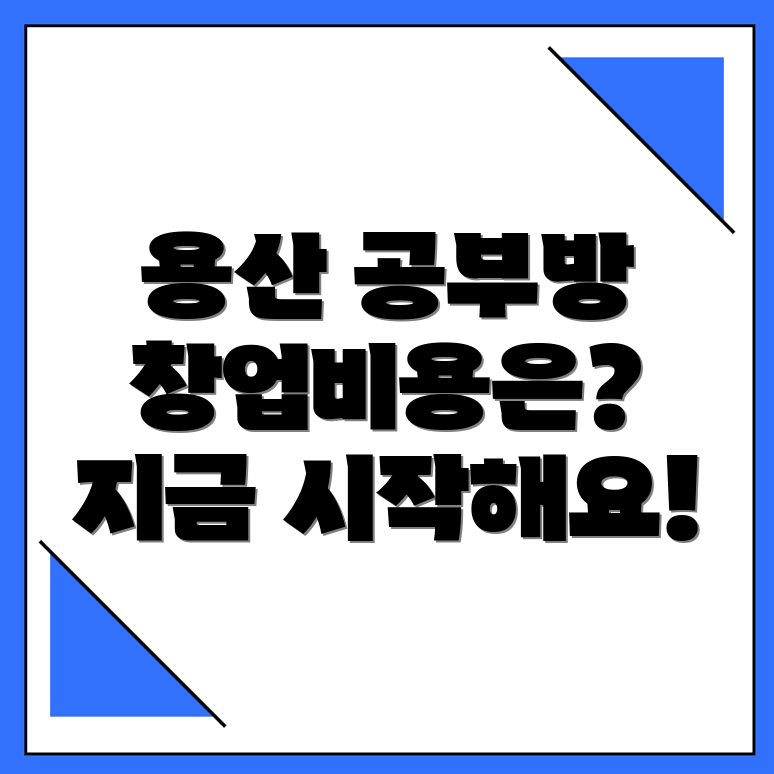 공부방 창업