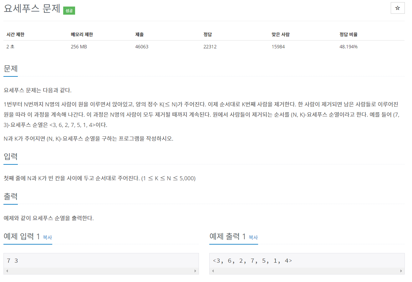  백준 1158 Java