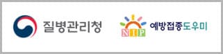 예방접종도우미 사이트 주요 서비스 안내