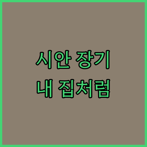 더 페어웨이 플레이스 시안 메리어트 