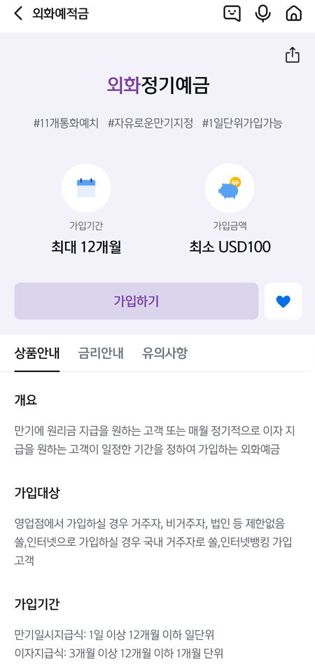 한은행 외화정기예금
