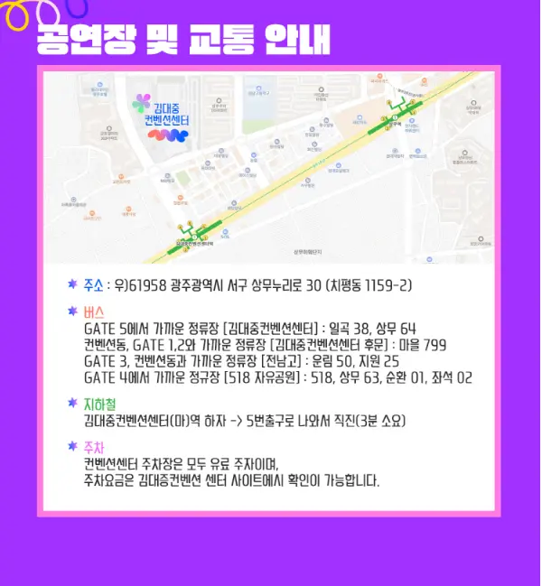 2023 타임캡슐 슈퍼콘서트 전국투어 in 광주