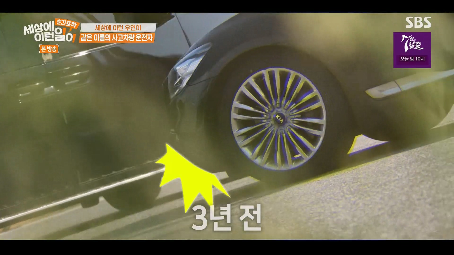 순간포착 세상에 이런일이.E1246.230916p.H264-F1RST.mp4_20230917_165626.536.jpg