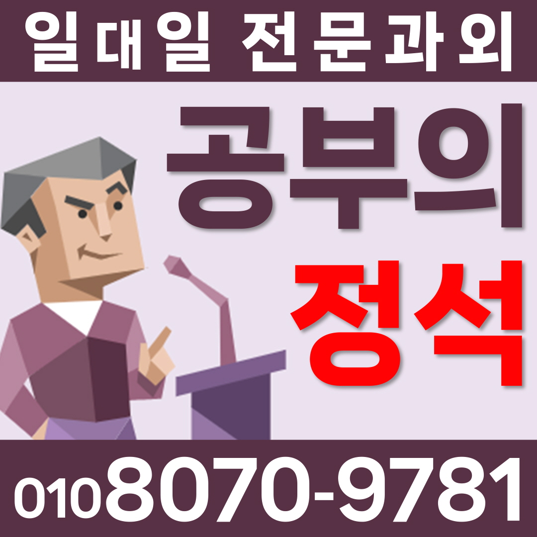  구미 초등수학 과외 인동 중학생 초5 초6 학원