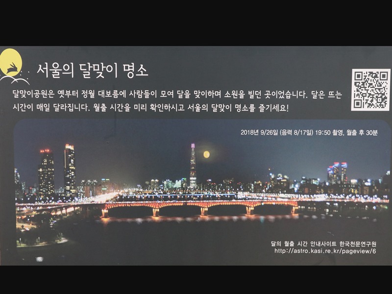 서울-달맞이-조망명소