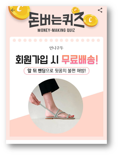  [앱테크]캐시워크돈버는퀴즈정답7월6일,언니구두는높은퀄리티와상품경쟁력