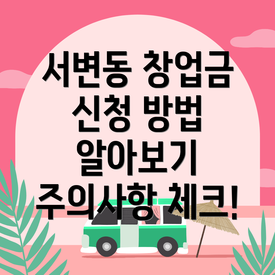 창업지원금