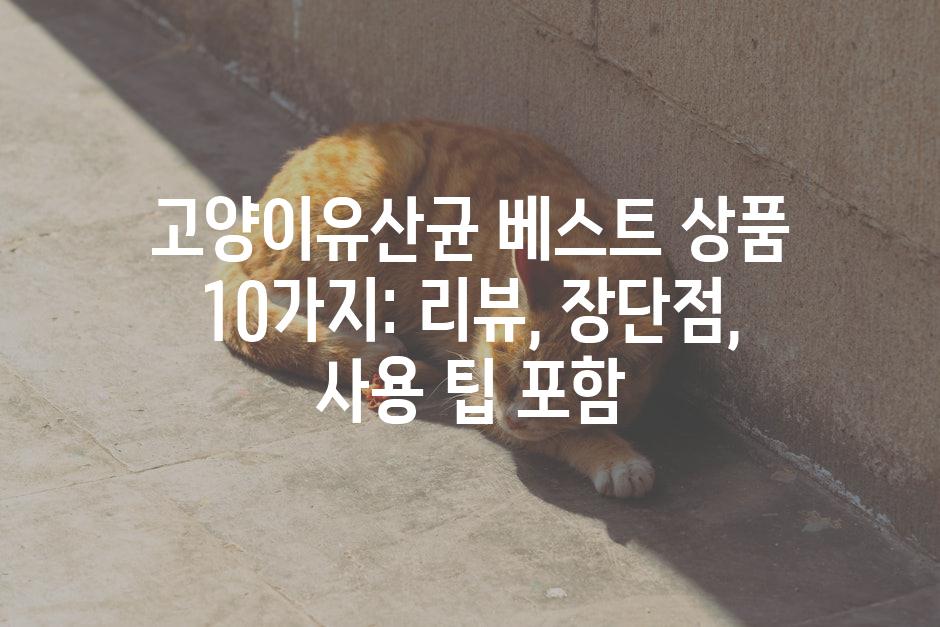 Cat probiotics 3