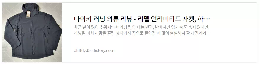 나이키-리펠-언리미티드-러닝자켓-구매리뷰
