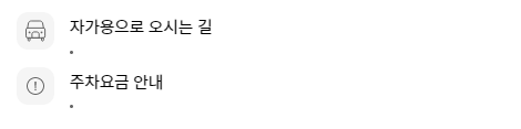 롯데시네마 주엽 무료주차 안내
