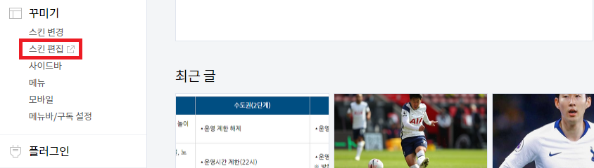  [블로그] 티스토리 블로그 본문의 글자 크기를 변경해봐요.