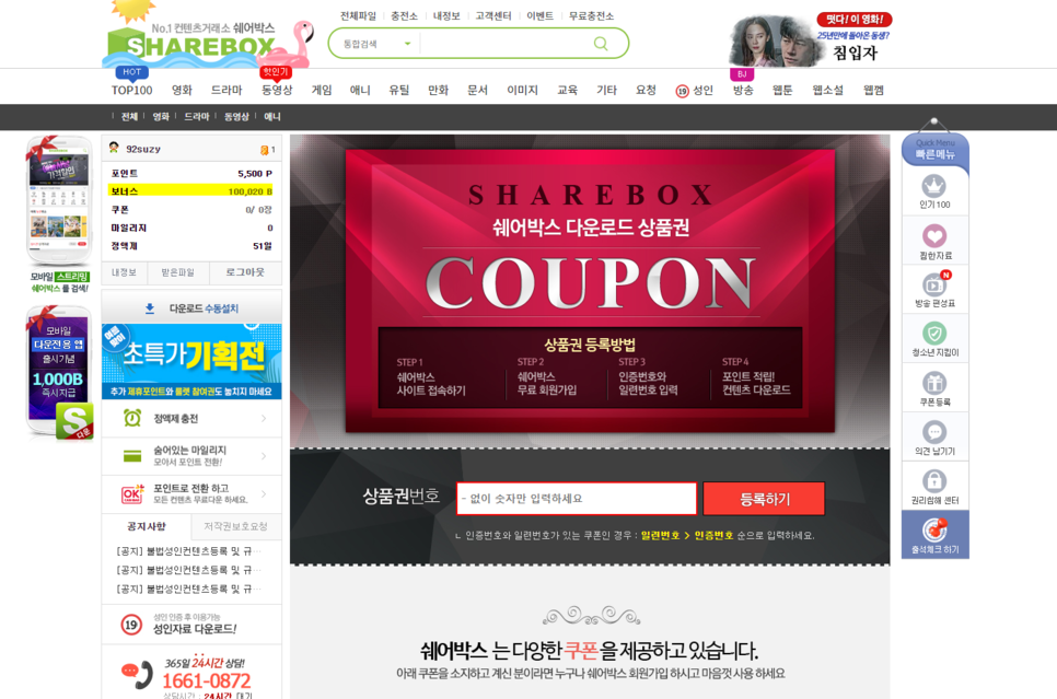 사이트 쉐어박스를 이용한다!무료 드라마 재방송 2