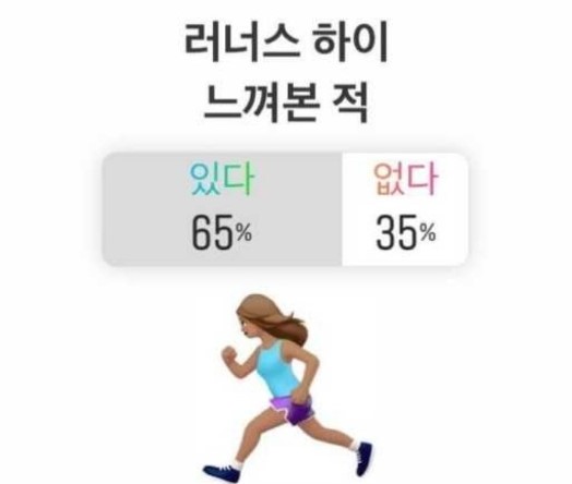 러너스하이느낌