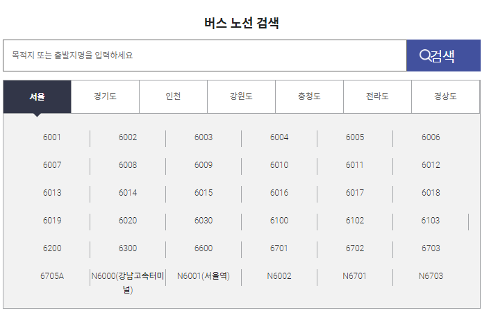 인천공항 리무진 버스 시간표