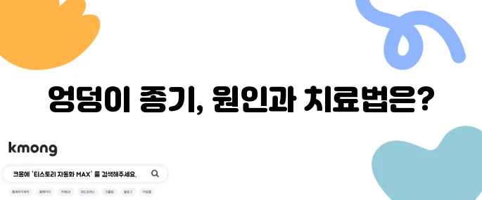 엉덩이 종기의 10가지 원인과 치료 방법을 알아보세요!