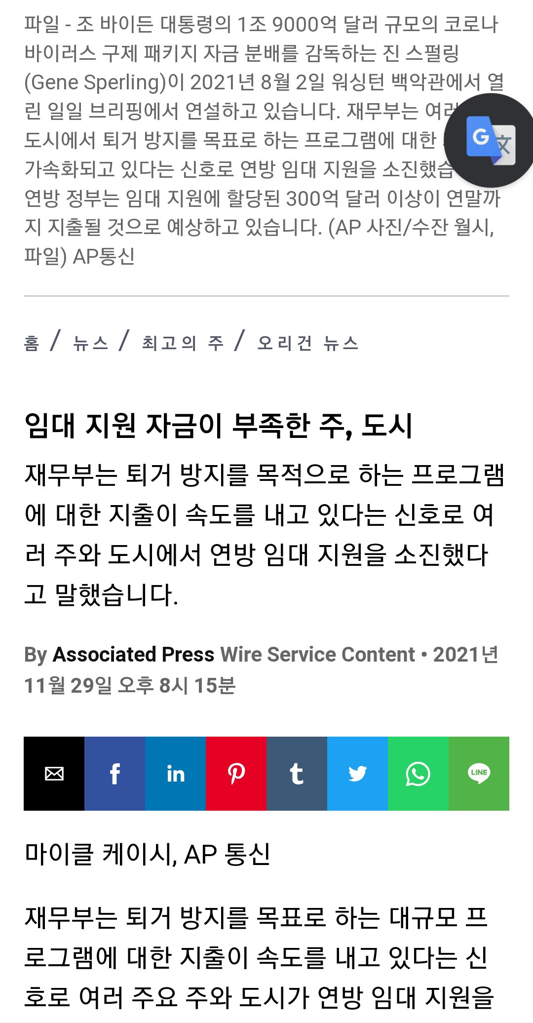 구글 번역기 모바일에서 사용하는 법 - 구글 번역기 모바일에서 하는 방법 구글-번역기-모바일-사용법11