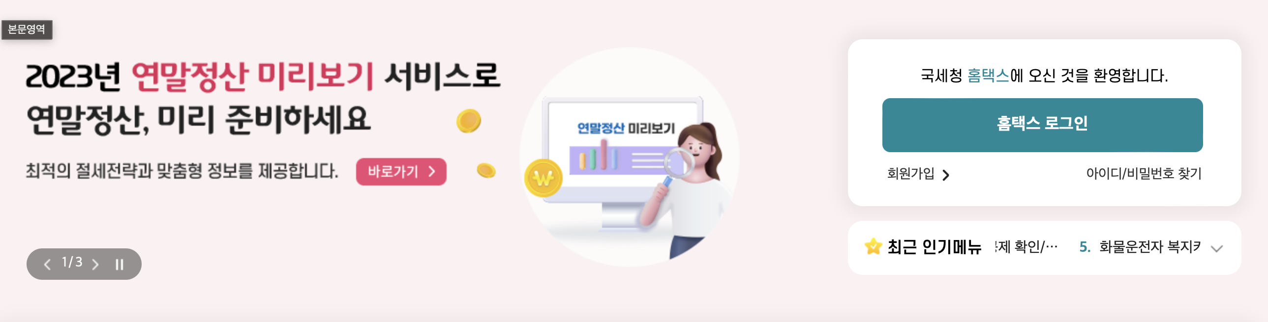  연말정산 미리보기로 세금절약 방법 알아보기