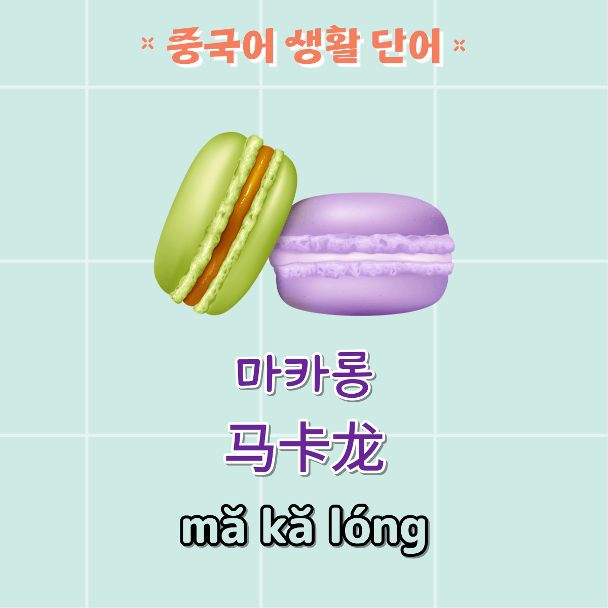 중국어 단어