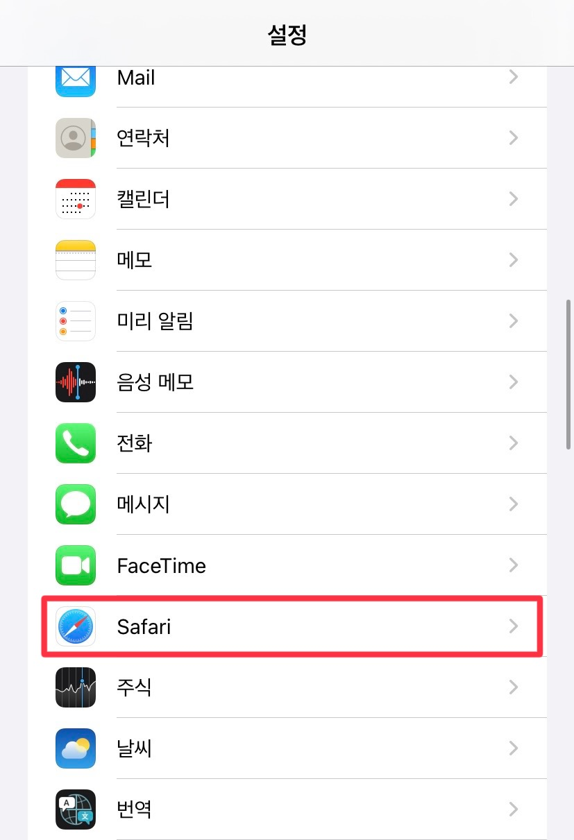 아이폰에서 사파리 팝업 허용&#44; 사파리 팝업차단해제